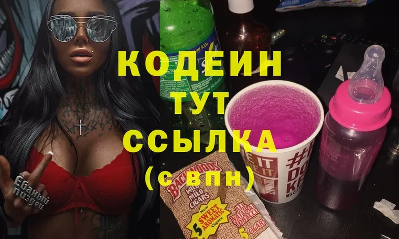 Codein Purple Drank  гидра зеркало  Сорск  где купить  